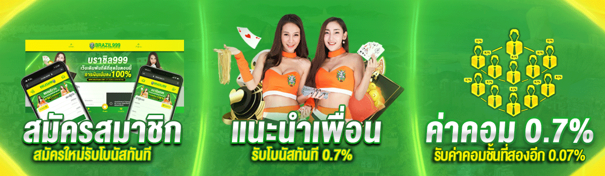 brazil999 โปร
